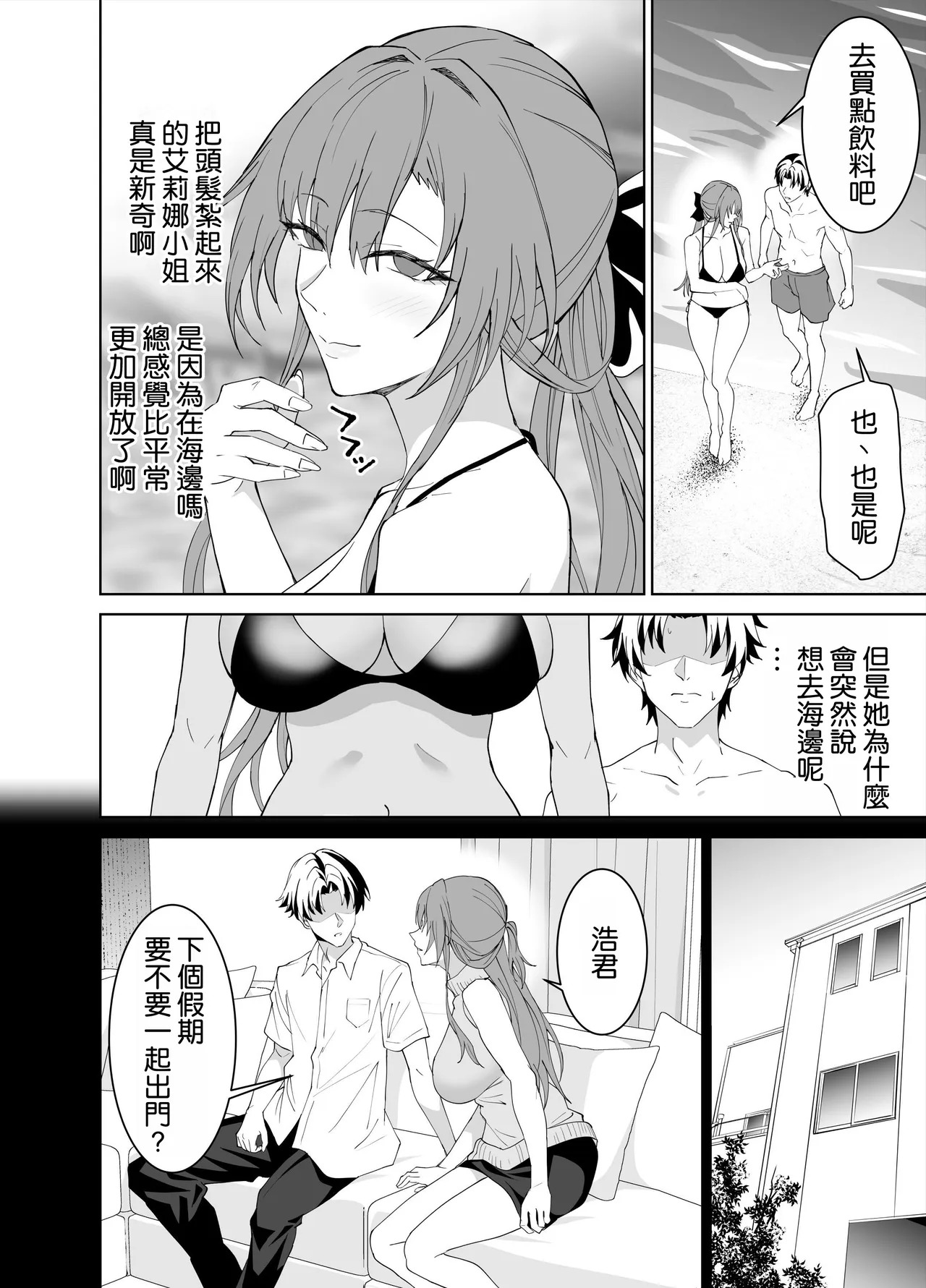 彼女のママとのセフレ契約 3 〜ママと海水浴編 page 8 full