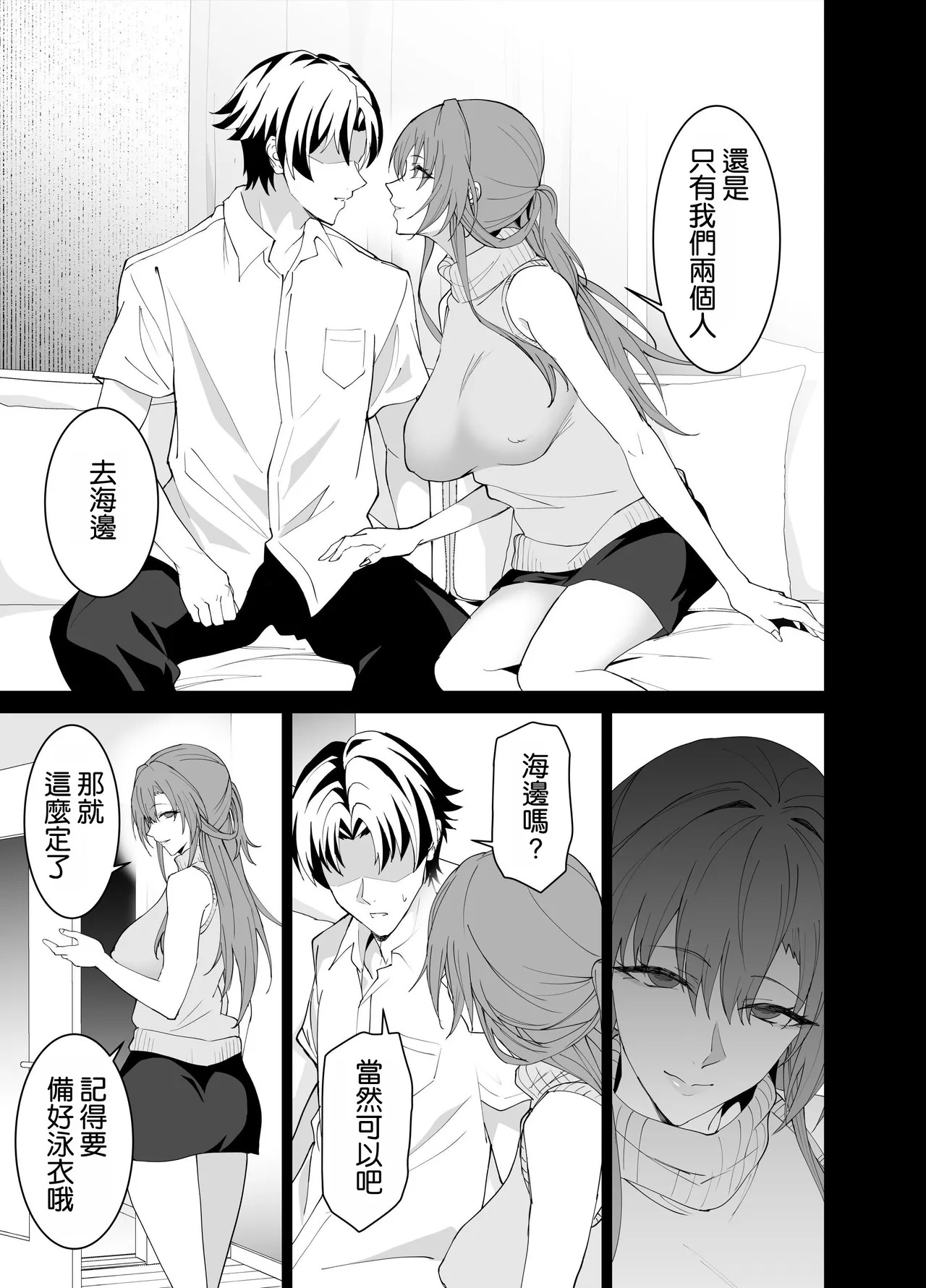 彼女のママとのセフレ契約 3 〜ママと海水浴編 page 9 full