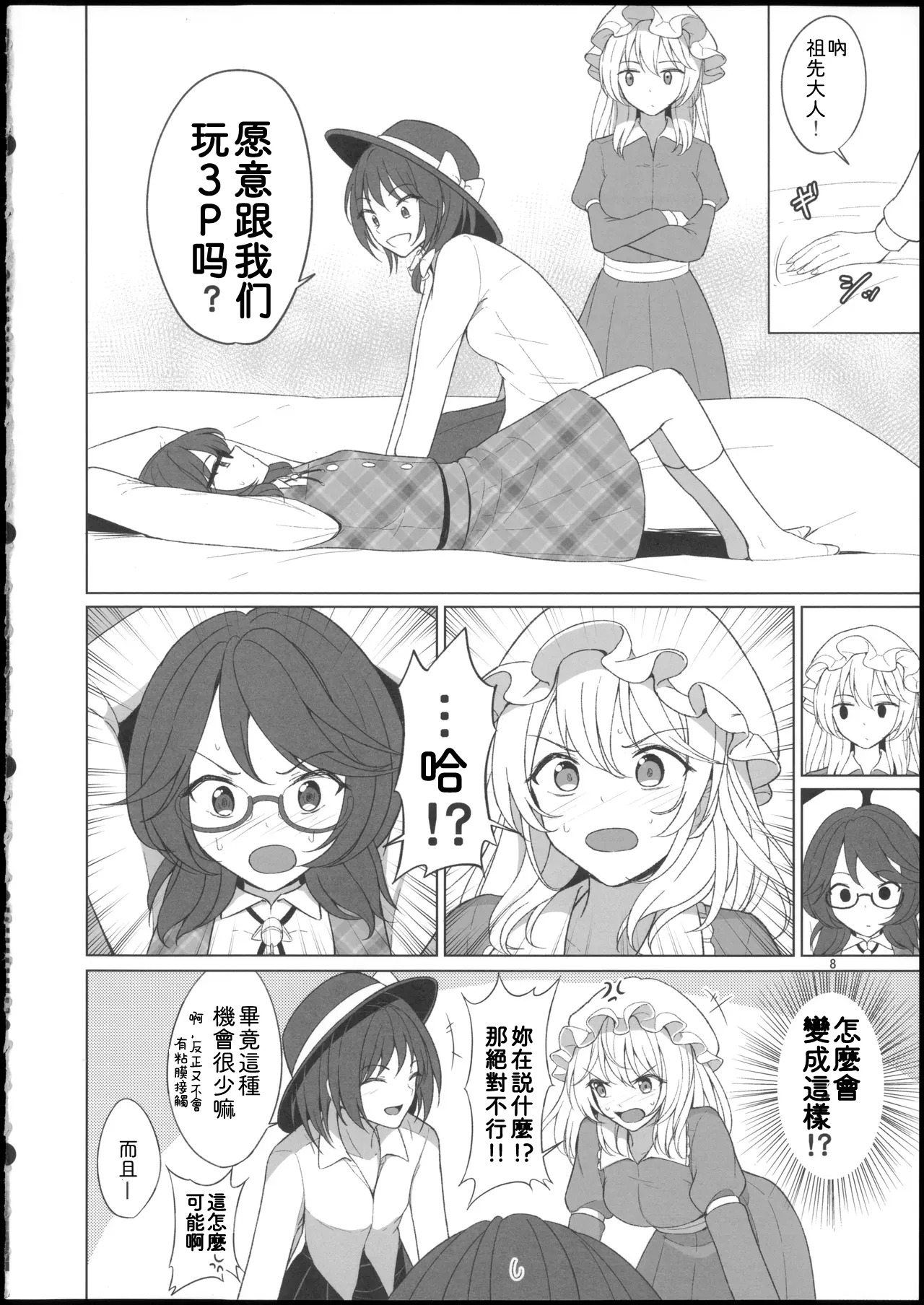 Watashitachi ni Shika Dekinai Koto Gosenzo to 3P Ecchi Hen page 8 full
