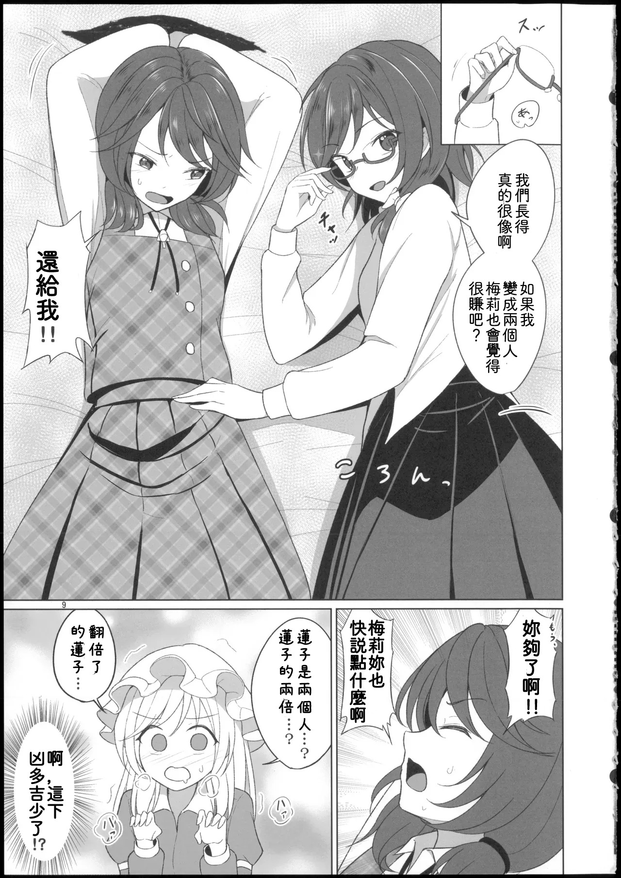 Watashitachi ni Shika Dekinai Koto Gosenzo to 3P Ecchi Hen page 9 full