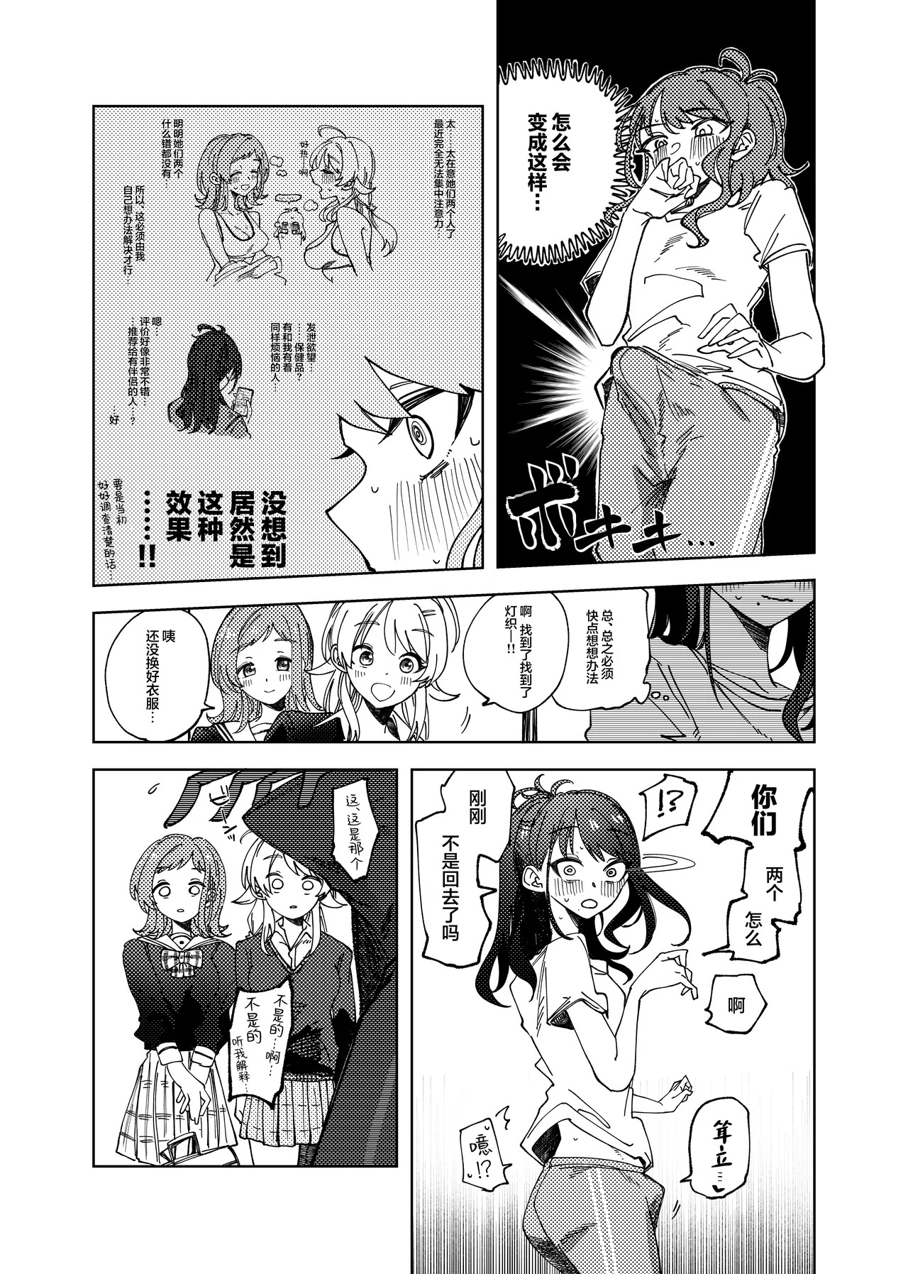 futanari illumination STARS page 2 full