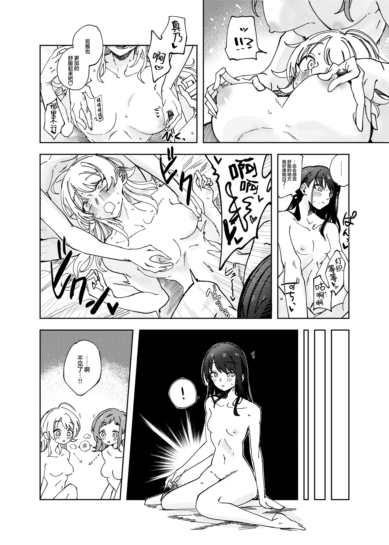 futanari illumination STARS page 5 full