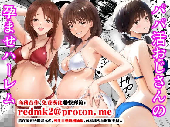 Papakatsu Oji-san no Haramase Harem page 1 full