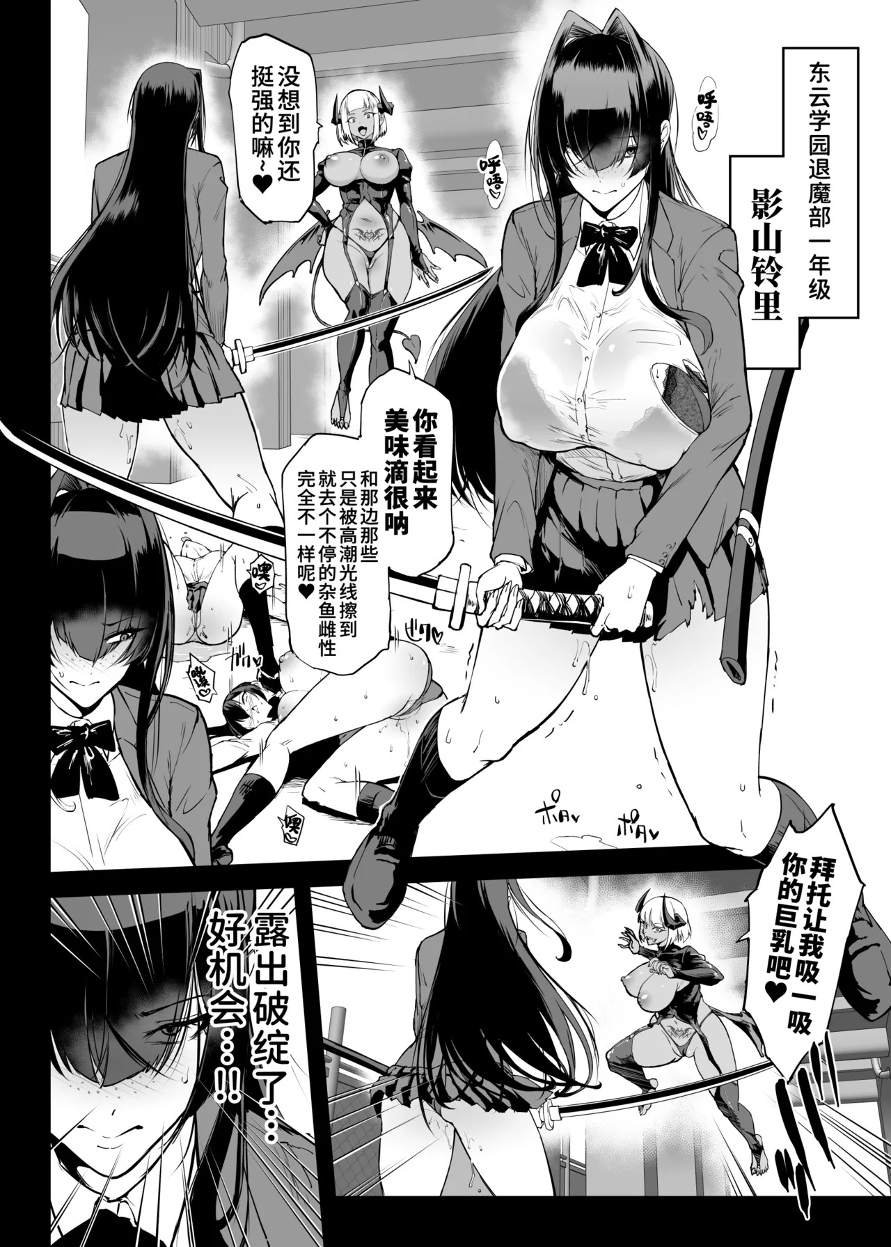 Hentai-Taimabu Fragment-  | 转变-JK退魔部Fragment- page 3 full
