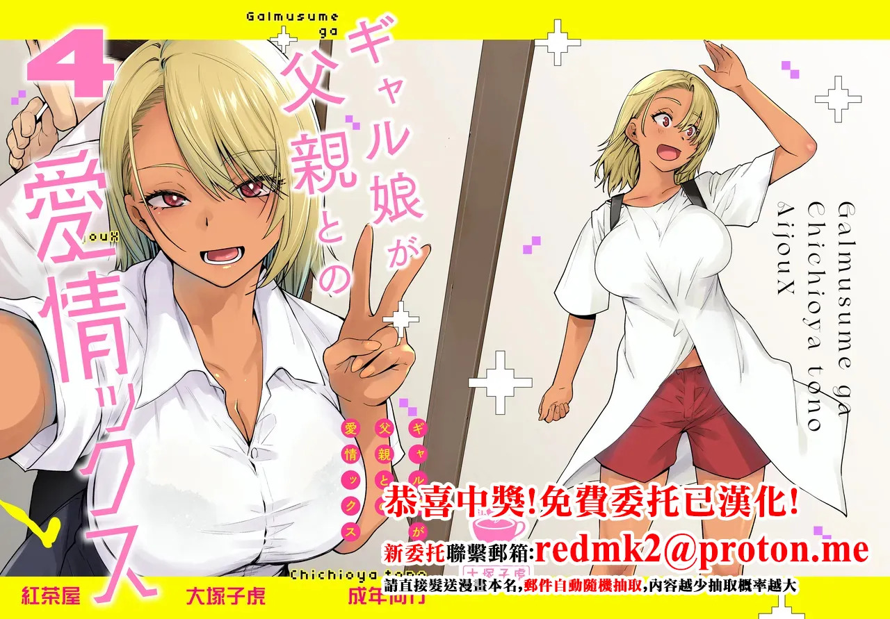 Gal Musume ga Chichioya to no Aijoux 4 page 1 full