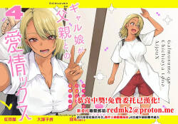 Gal Musume ga Chichioya to no Aijoux 4