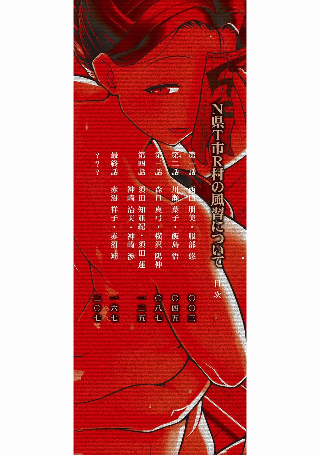 N Ken T Shi R Mura no Fuushu ni tsuite page 2 full