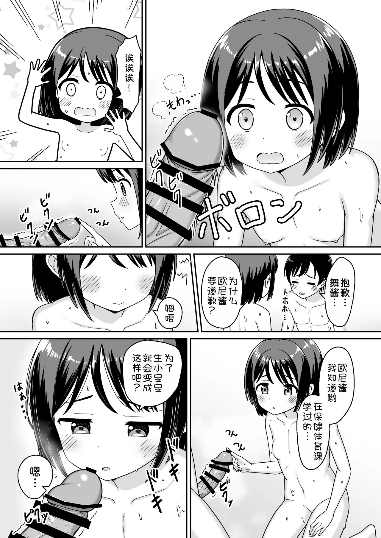 Sukisuki Onii-chan Ama Love -Itoko ni Sukarete, Icha Love- page 10 full