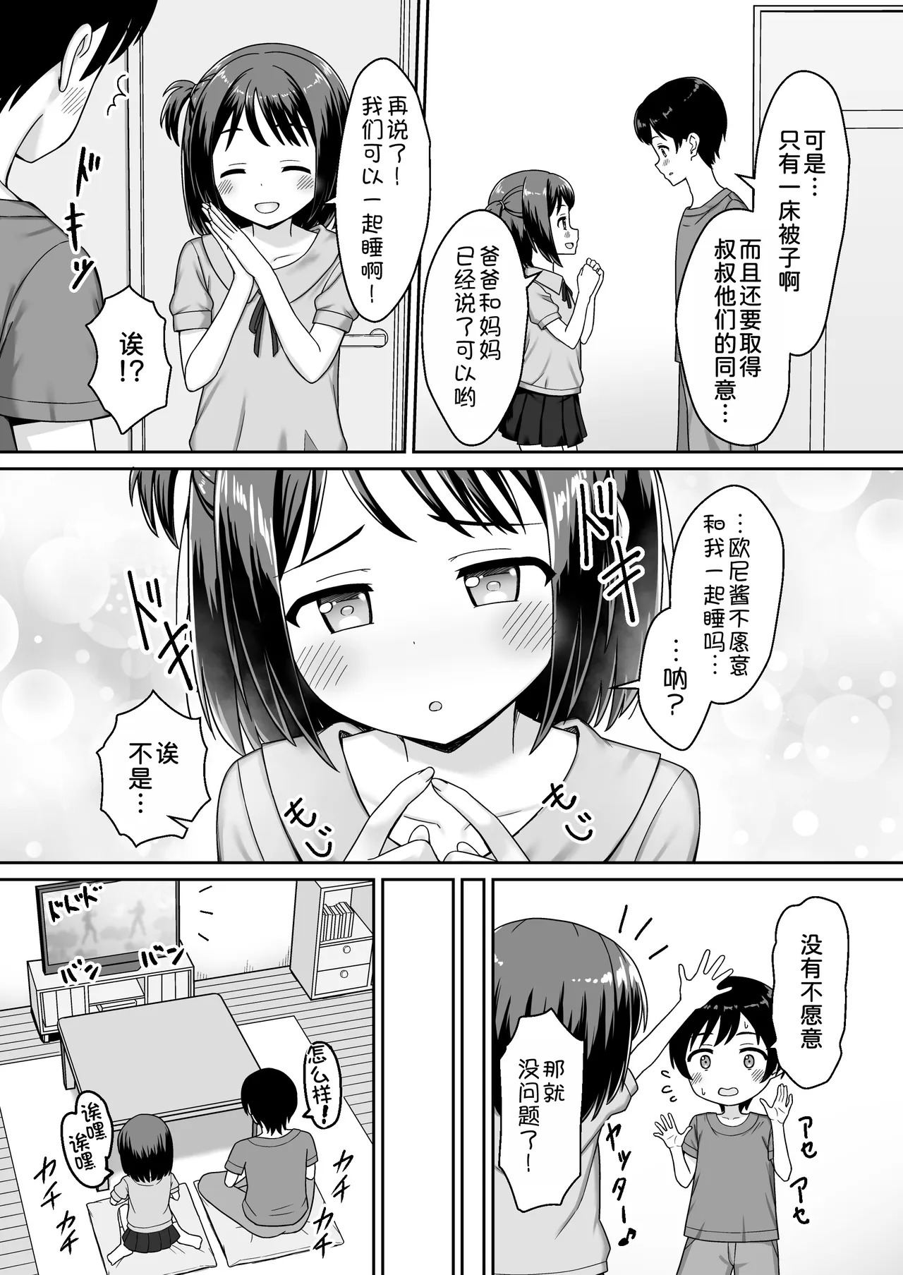 Sukisuki Onii-chan Ama Love -Itoko ni Sukarete, Icha Love- page 6 full