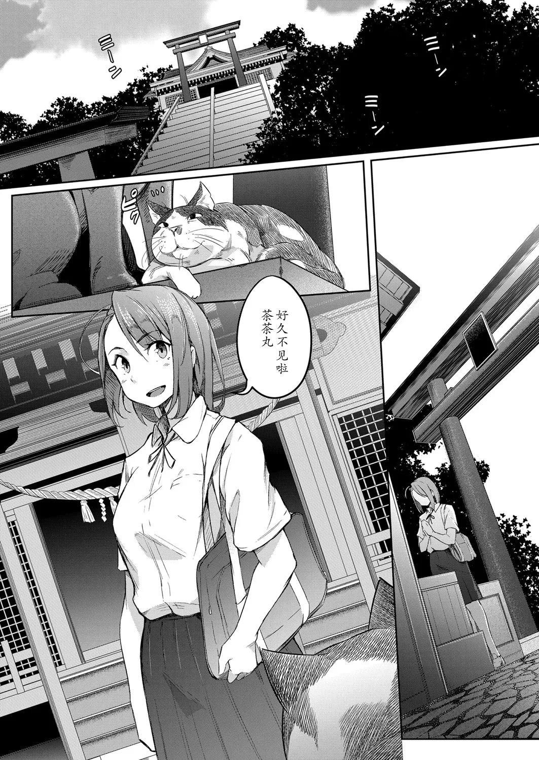 Bokura no TSF Monogatari ~Ch. 1 Taikutsu To Iu Na no Koufuku~ page 2 full