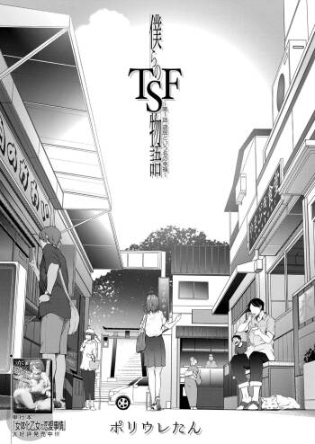 Bokura no TSF Monogatari ~Ch. 1 Taikutsu To Iu Na no Koufuku~ cover