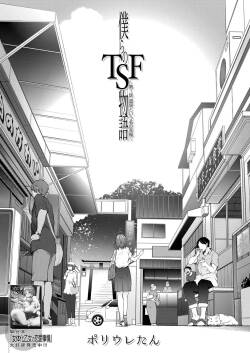 Bokura no TSF Monogatari ~Ch. 1 Taikutsu To Iu Na no Koufuku~