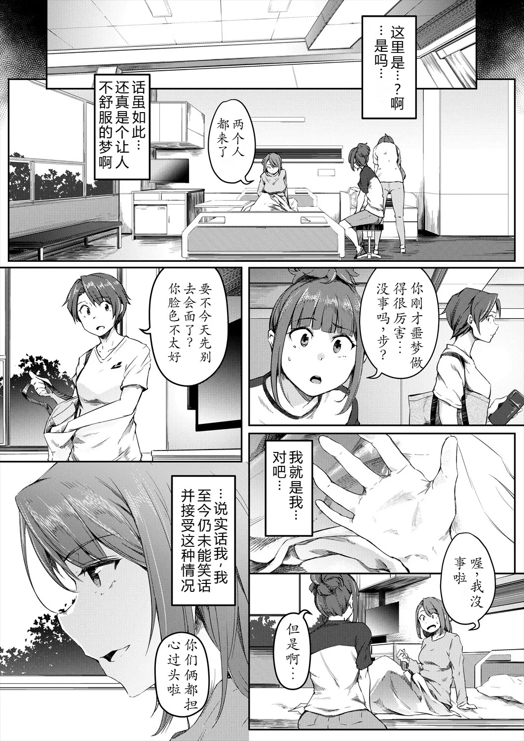 Bokura no TSF Monogatari ~Ch. 2 Ai wa Koufuku no Shisha ka~ page 2 full