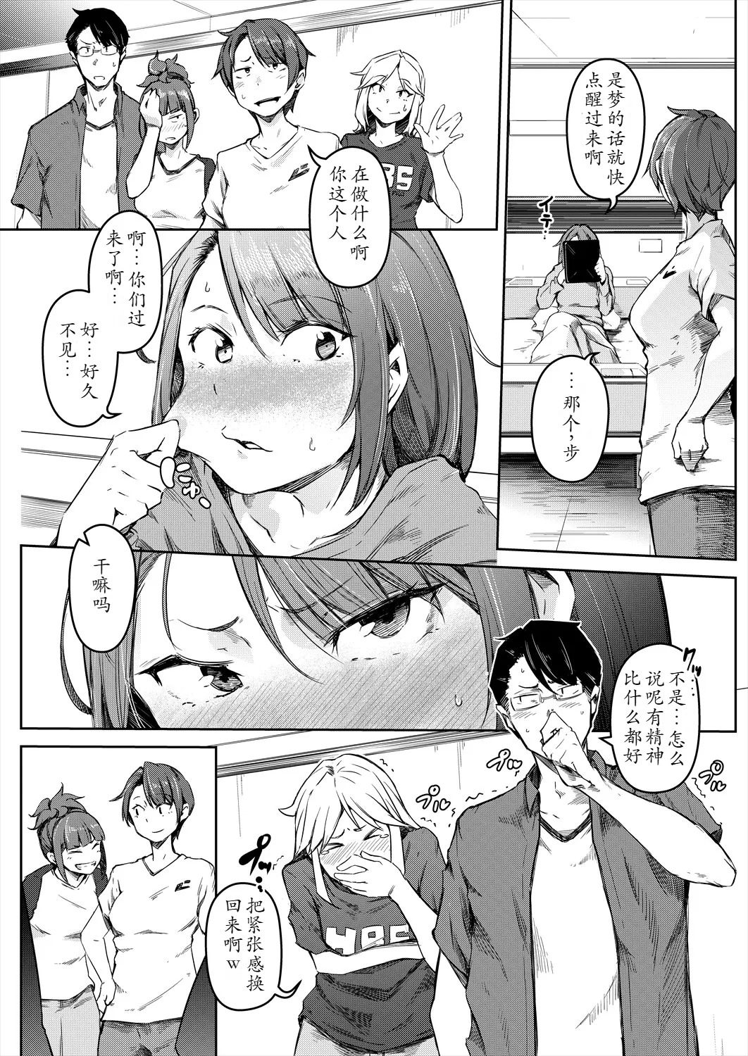 Bokura no TSF Monogatari ~Ch. 2 Ai wa Koufuku no Shisha ka~ page 4 full