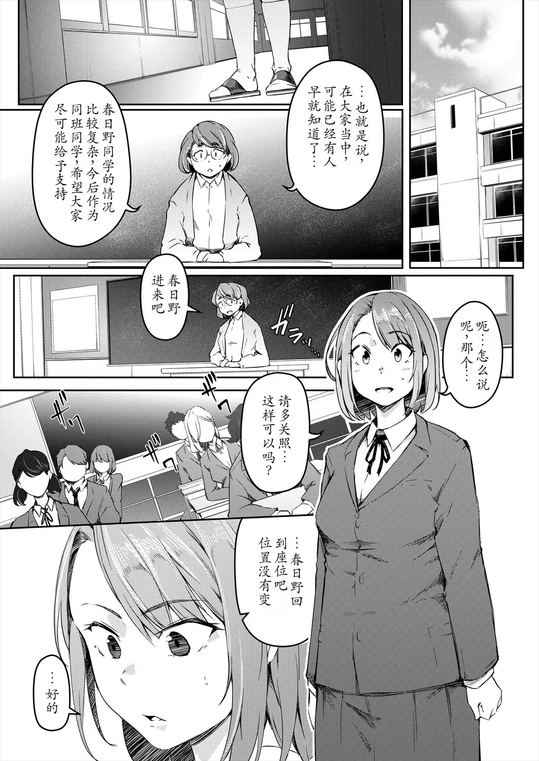 Bokura no TSF Monogatari ~Ch. 2 Ai wa Koufuku no Shisha ka~ page 7 full