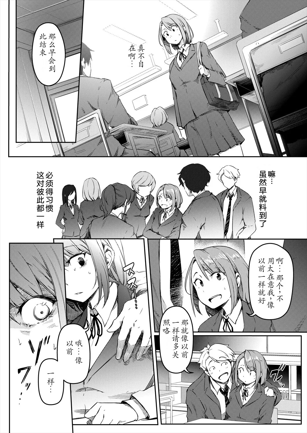 Bokura no TSF Monogatari ~Ch. 2 Ai wa Koufuku no Shisha ka~ page 8 full