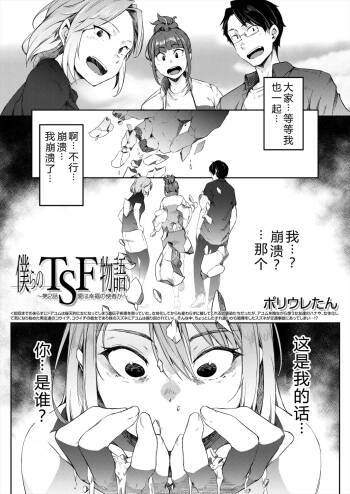 Bokura no TSF Monogatari ~Ch. 2 Ai wa Koufuku no Shisha ka~ cover