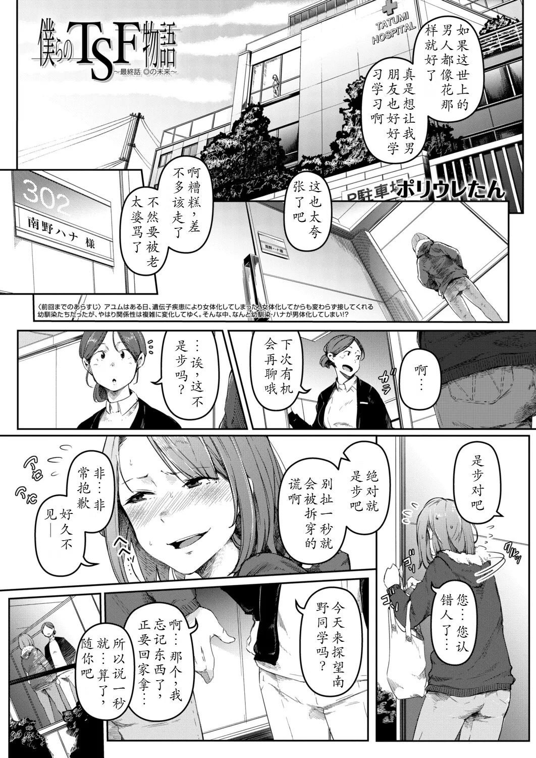 Bokura no TSF Monogatari ~Ch. 3 ◎ no Mirai~   Digital page 1 full