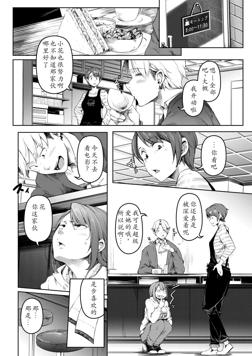 Bokura no TSF Monogatari ~Ch. 3 ◎ no Mirai~   Digital page 8 full