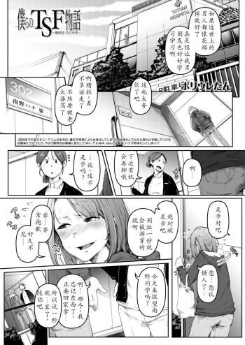 Bokura no TSF Monogatari ~Ch. 3 ◎ no Mirai~   Digital cover