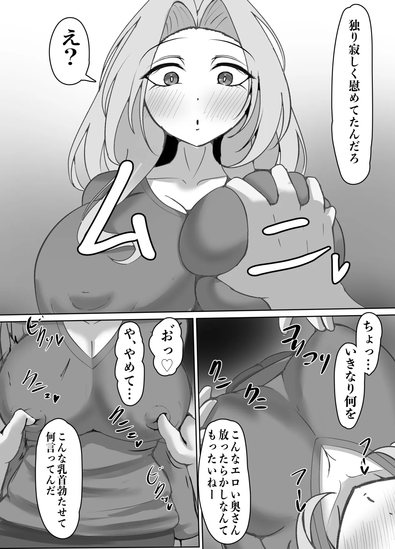 人妻セイレン NTR漫画 page 3 full