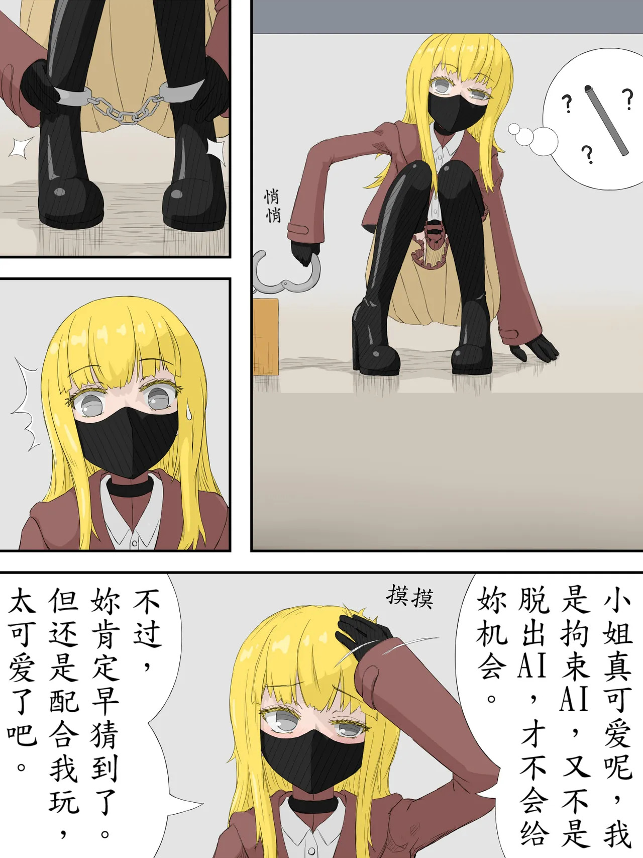 少女與她的AI page 10 full