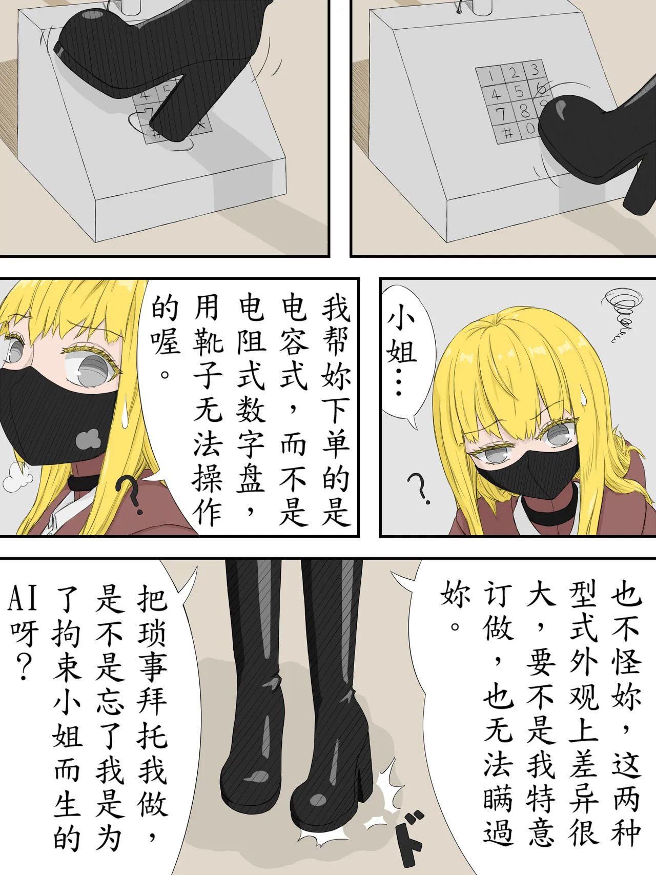 少女與她的AI page 7 full