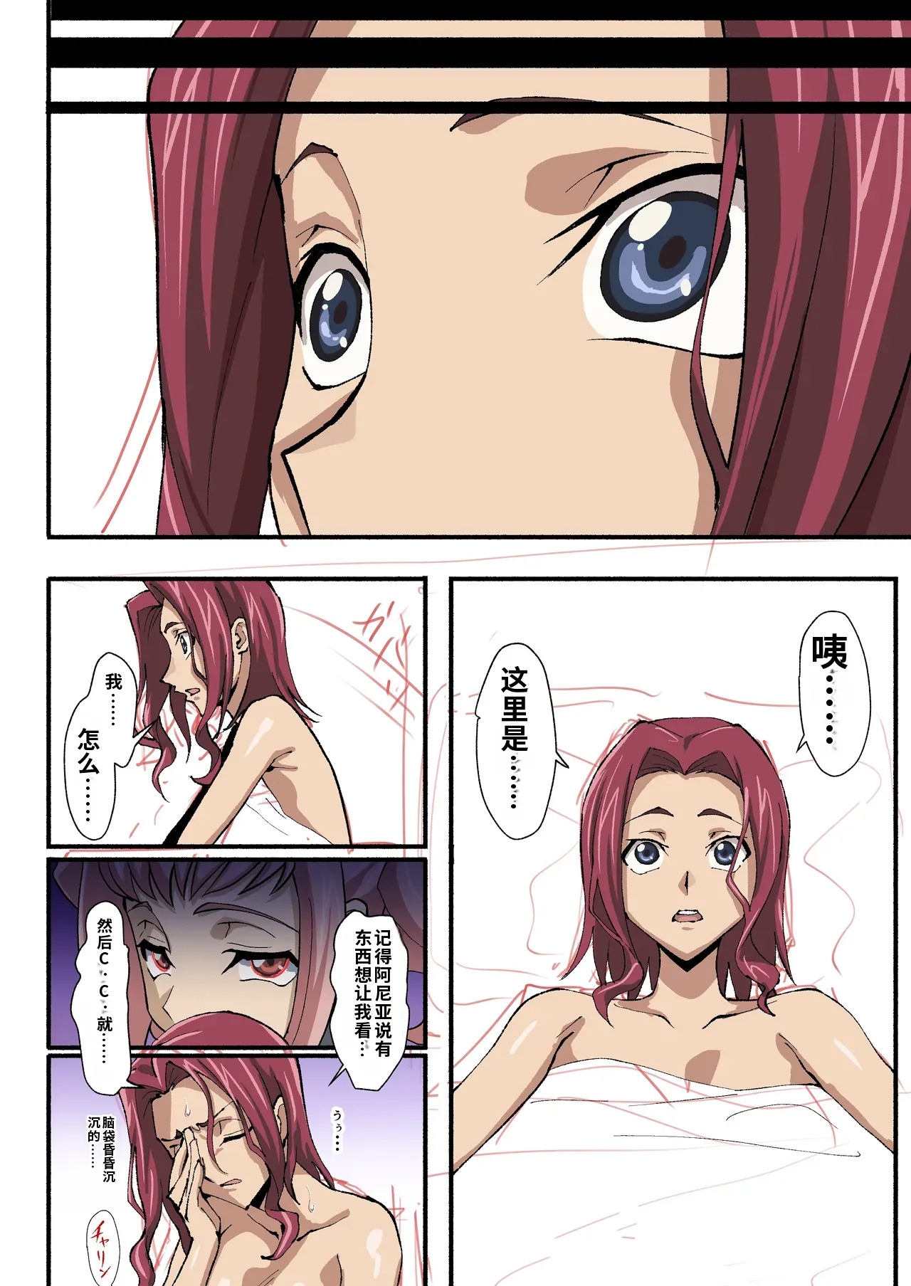 Kallen Manga page 3 full