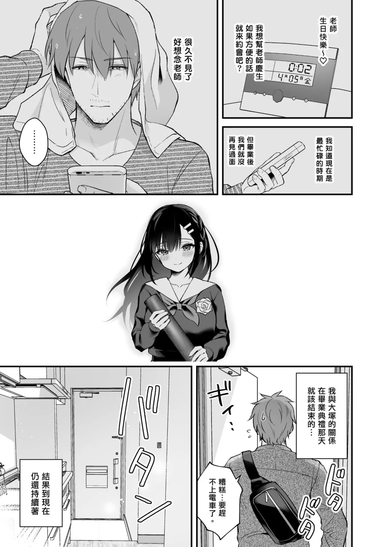 Sunshower page 5 full