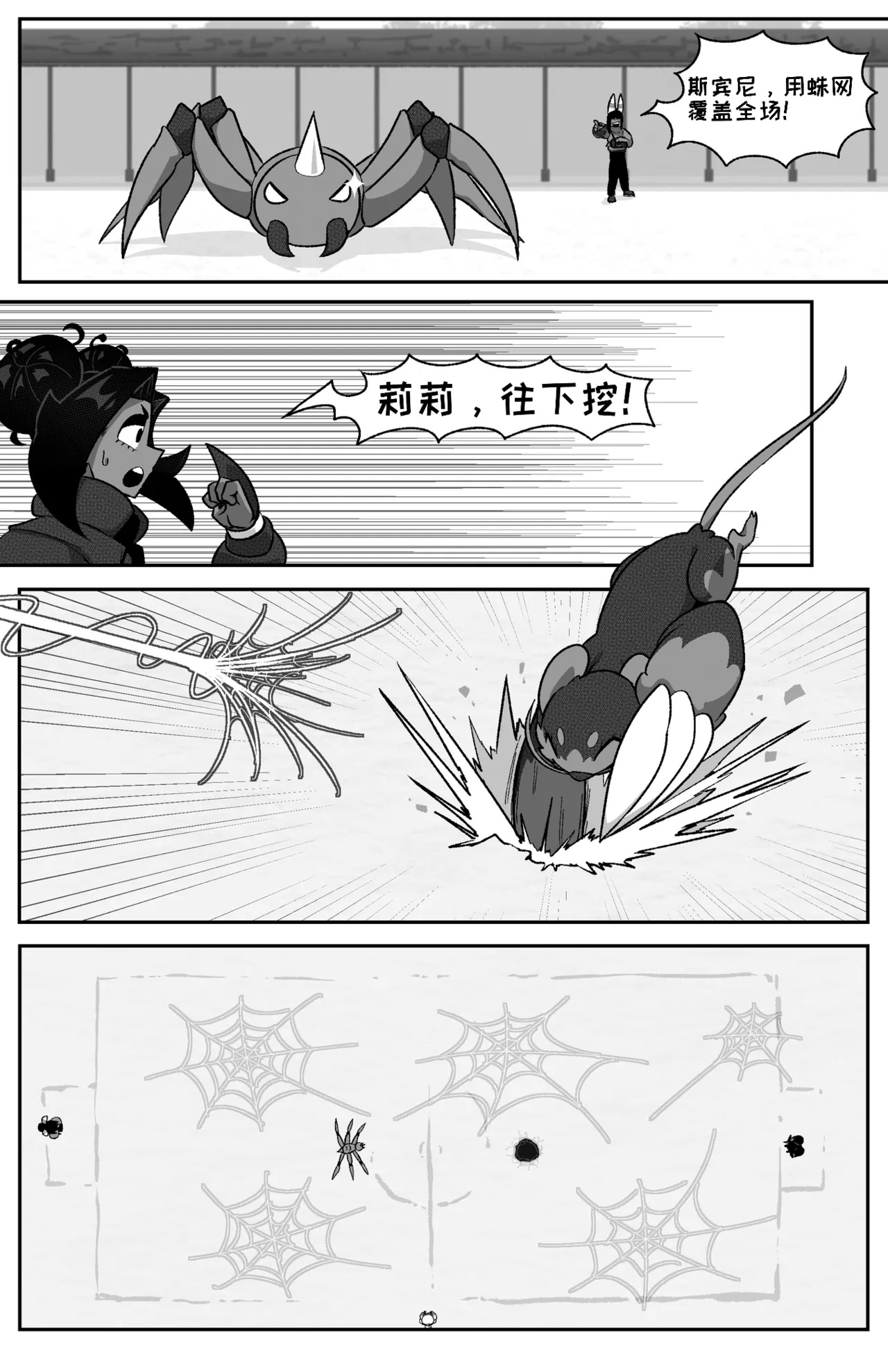 Bug Bites 12 前进 page 6 full