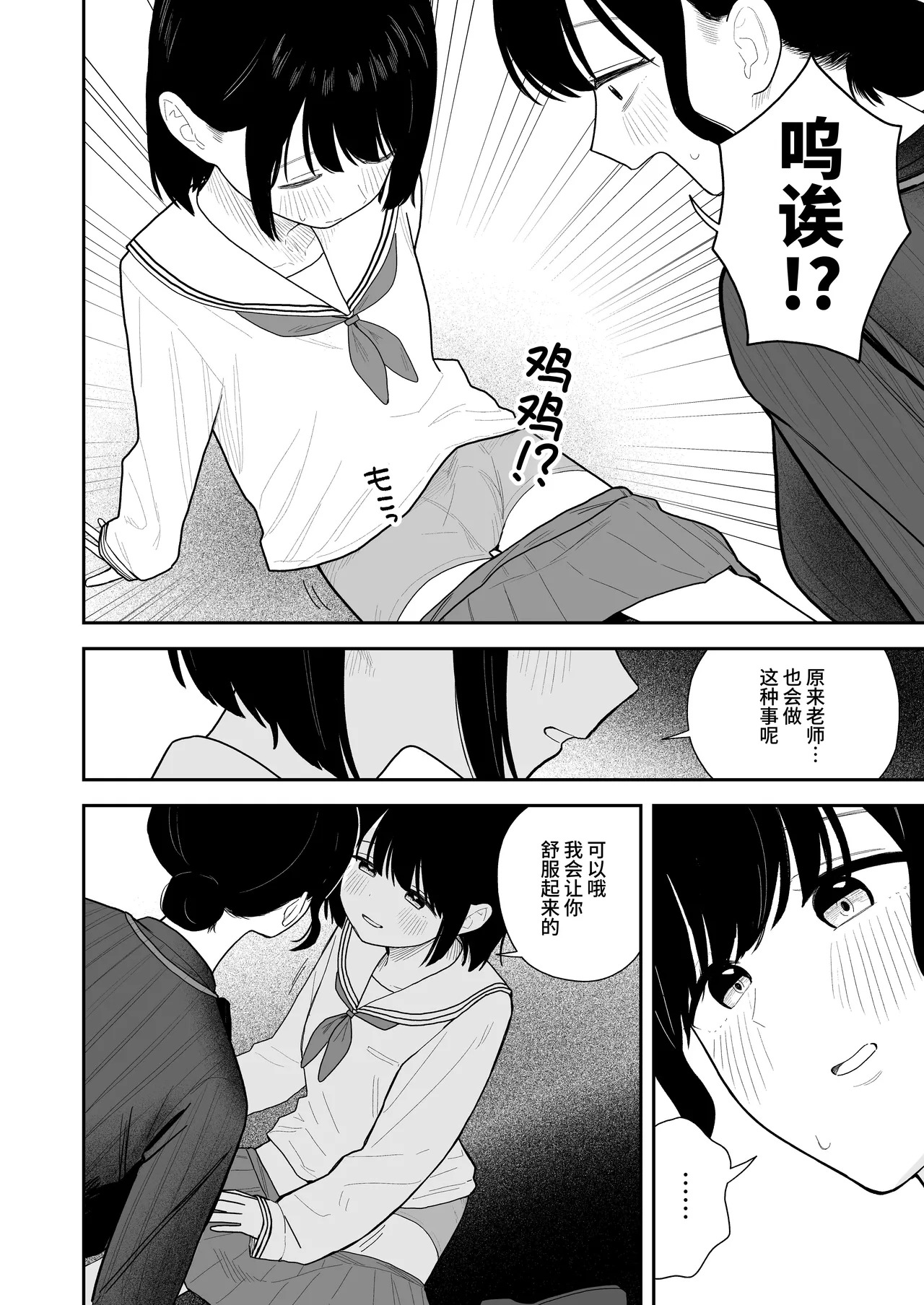 对学生出手后发现对方是扶她的事 page 3 full
