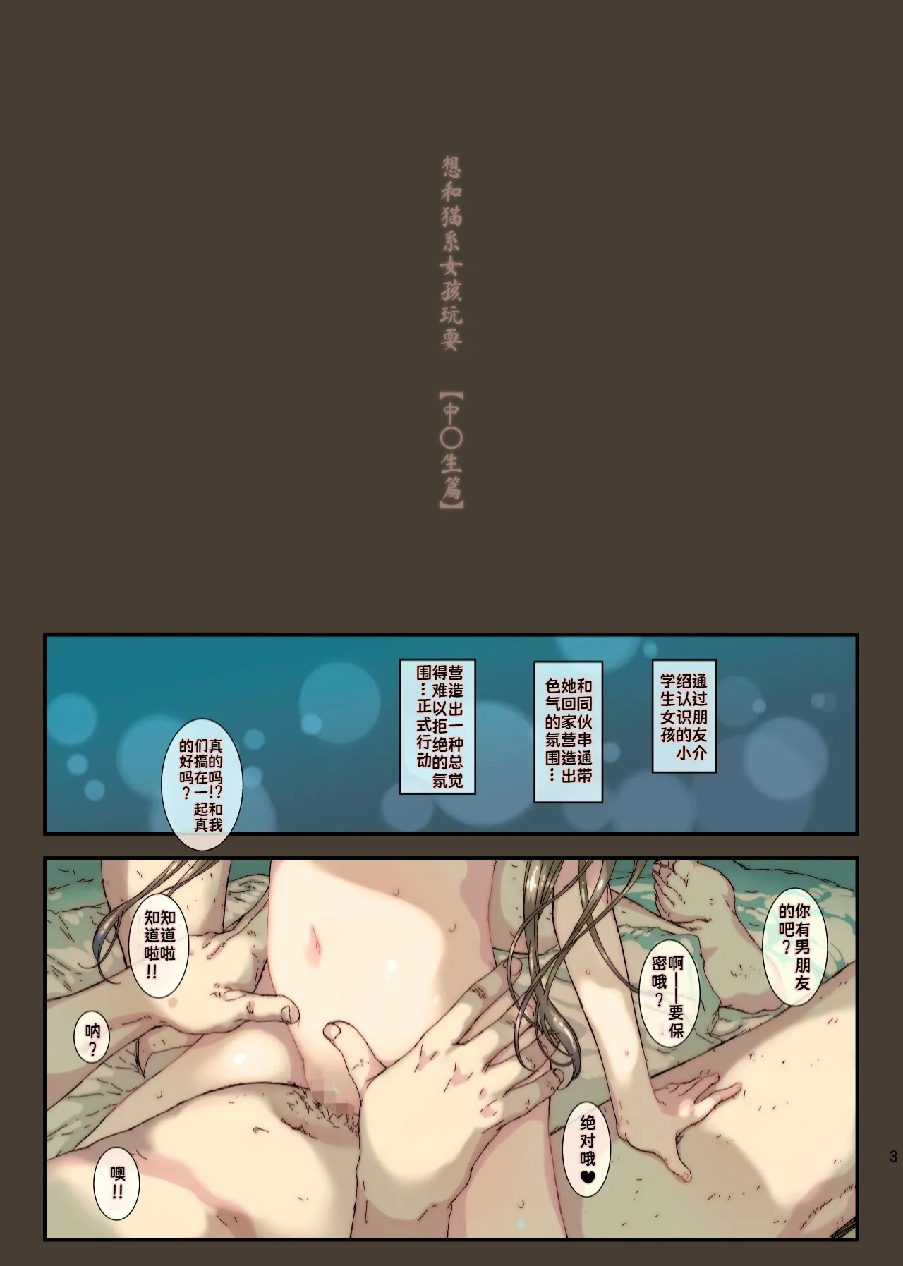 Seifuku Kanojo no Koneko-chan wa Maiasa Seiyoku Shori Shitekureru | 制服女友的小猫咪每天早上都会帮我解决性欲 page 3 full