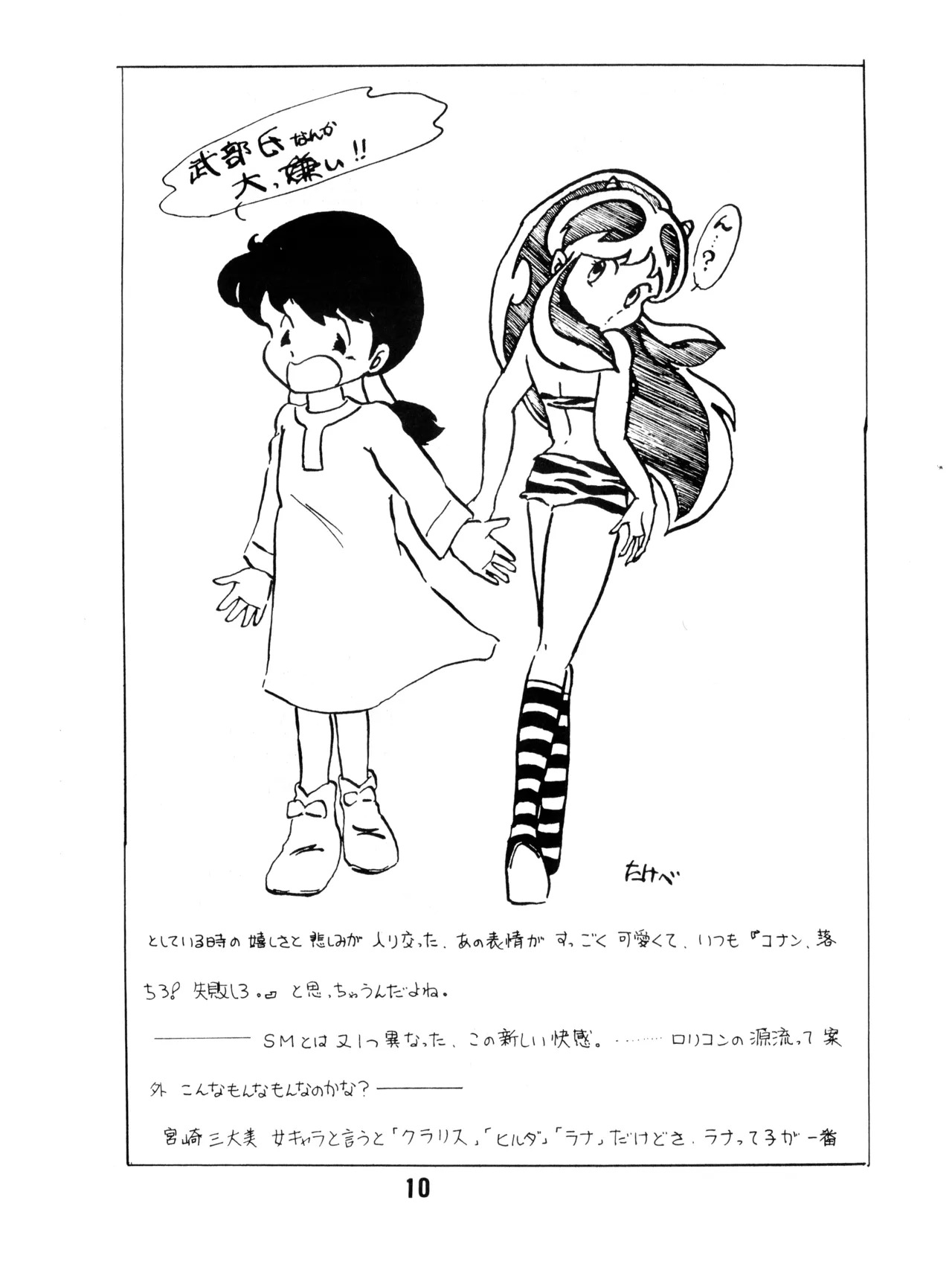 Chikyū Bōeiya Kaori-chan - March 10th, 1982 - VOL. 1 page 10 full