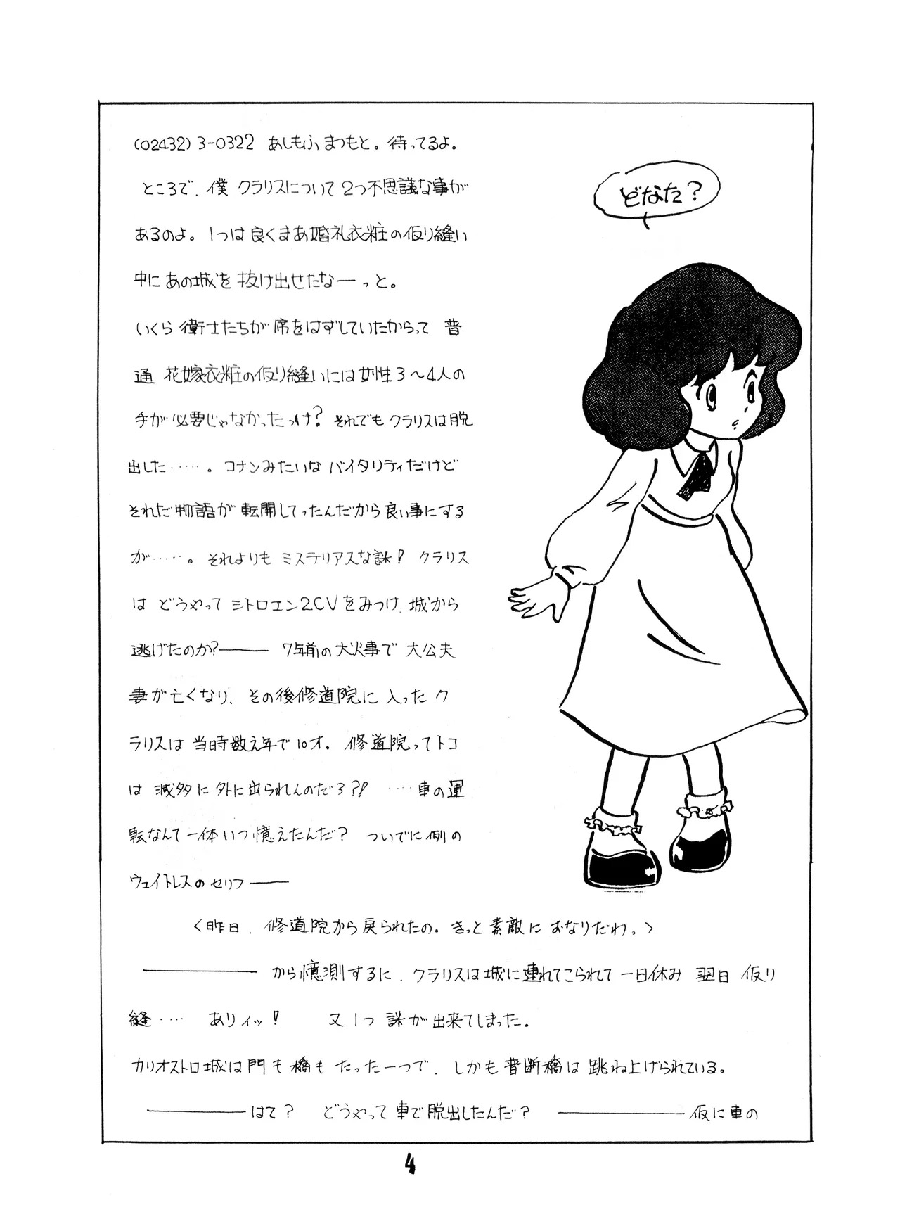 Chikyū Bōeiya Kaori-chan - March 10th, 1982 - VOL. 1 page 4 full