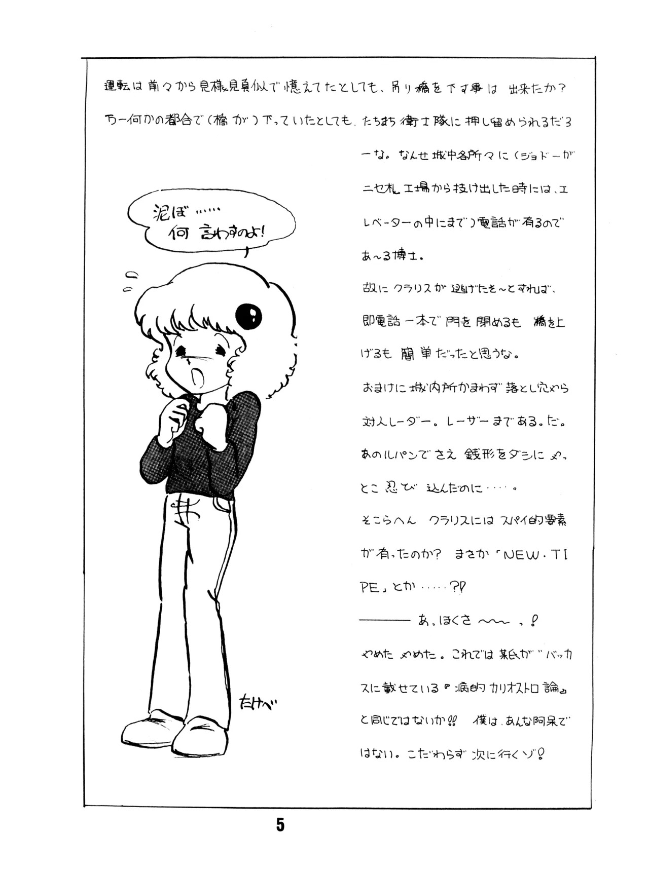 Chikyū Bōeiya Kaori-chan - March 10th, 1982 - VOL. 1 page 5 full