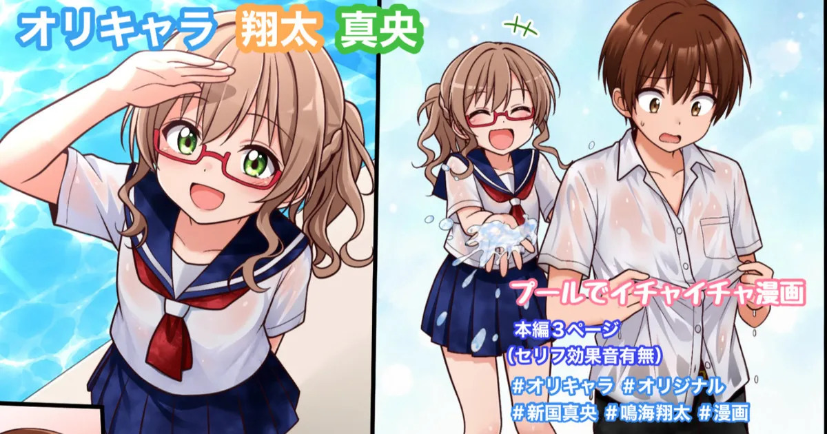 オリキャラ【真央＆翔太】夏のプールでイチャイチャ3ページ漫画 page 1 full