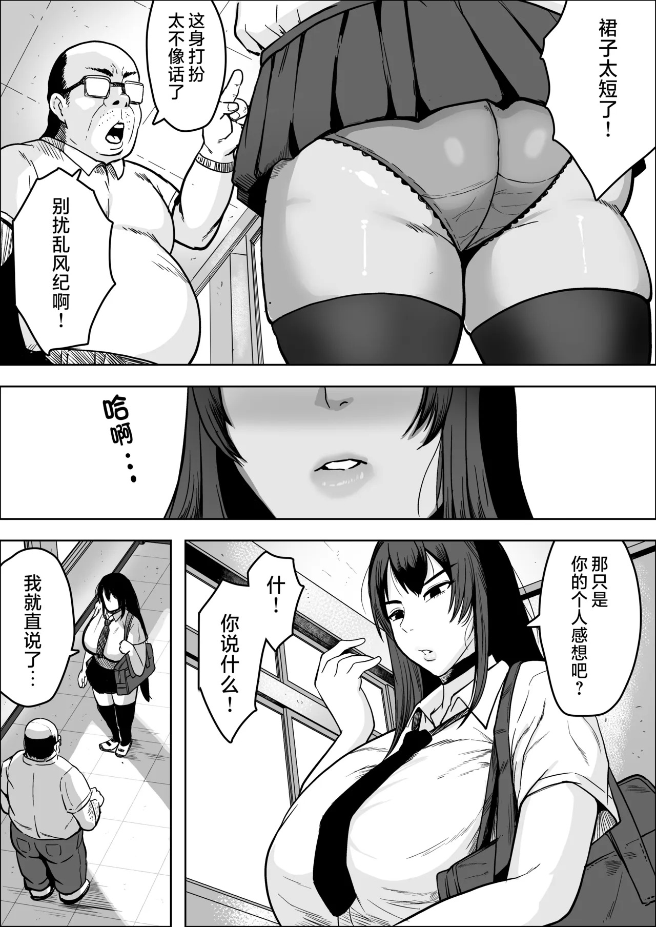 Chuunen Kyoushi ni Wakaraseareta Reishoukei Dekachichi Gal | 被中年教师睡服的冷笑系巨乳辣妹 page 3 full
