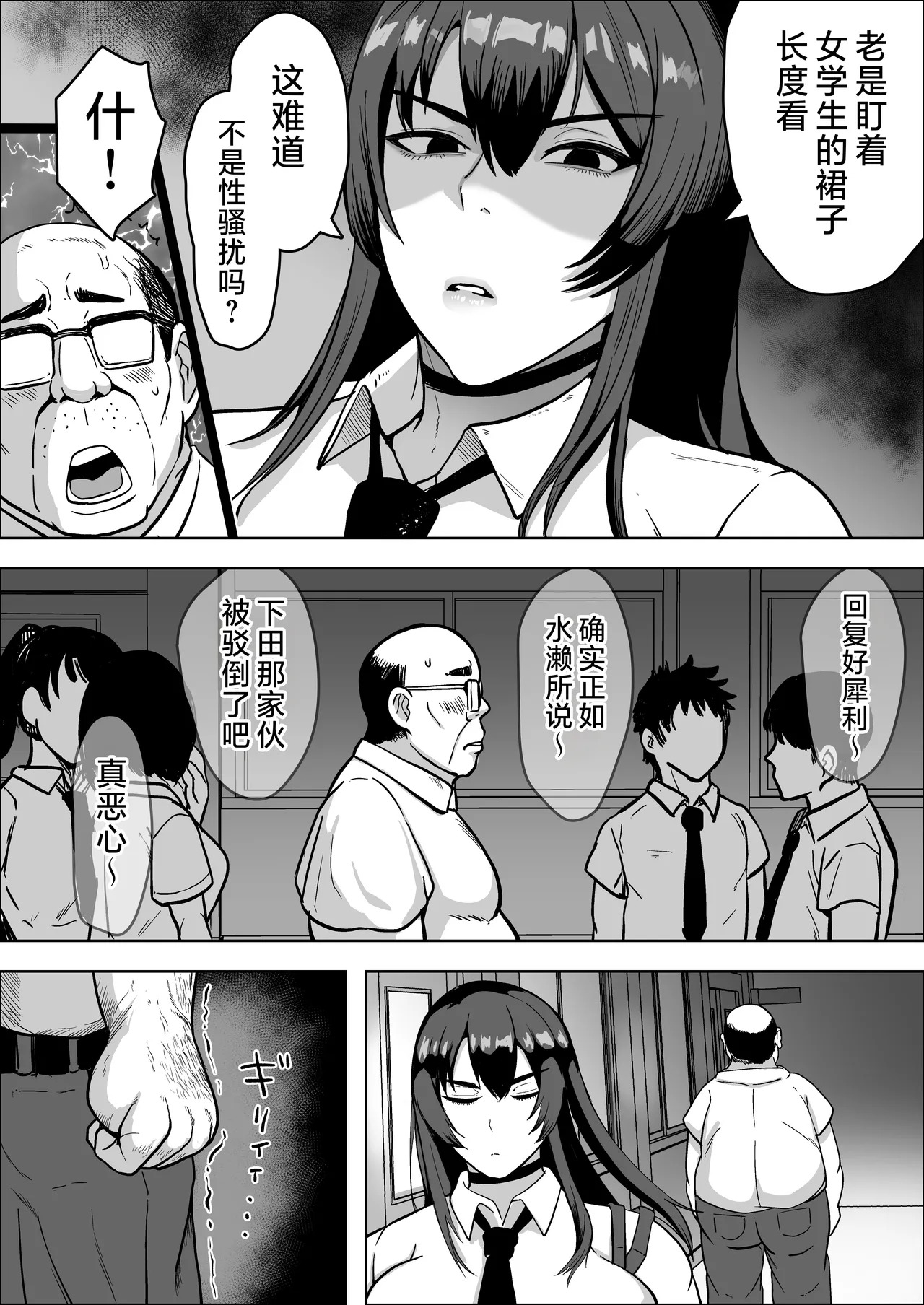 Chuunen Kyoushi ni Wakaraseareta Reishoukei Dekachichi Gal | 被中年教师睡服的冷笑系巨乳辣妹 page 4 full