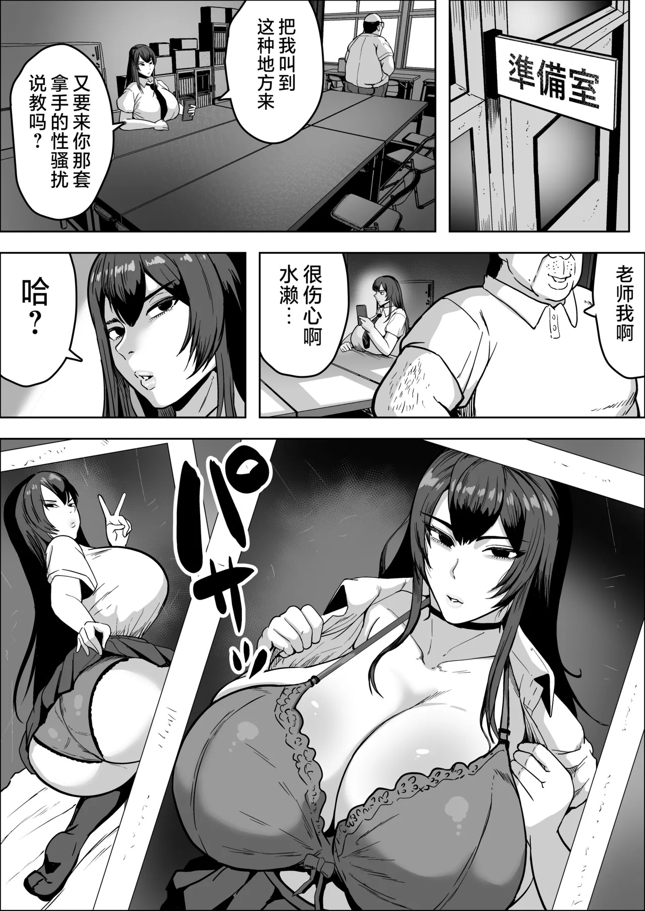 Chuunen Kyoushi ni Wakaraseareta Reishoukei Dekachichi Gal | 被中年教师睡服的冷笑系巨乳辣妹 page 7 full