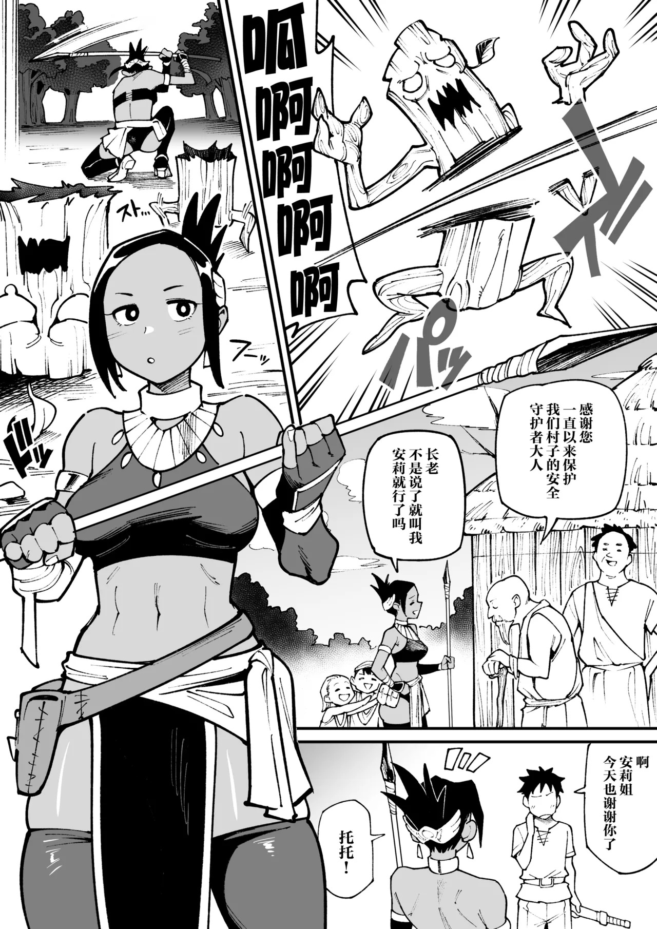 Juujin x Onna Senshi NTR | 兽人x女战士NTR page 2 full