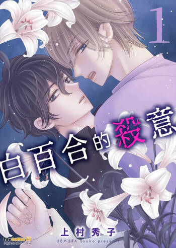 Shirayuri no Satsui︱白百合的杀意 cover