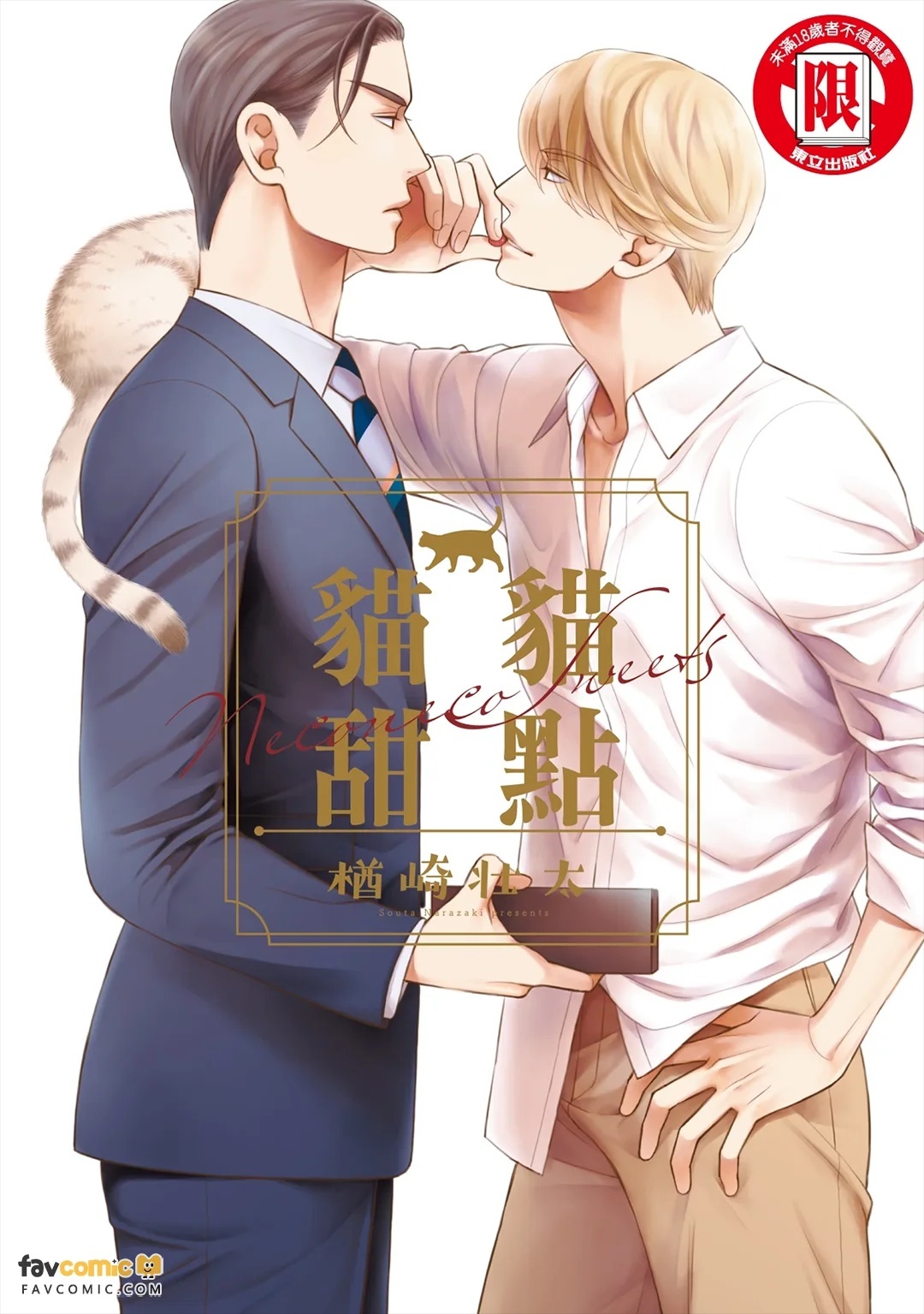 Neko Neko Sweets︱猫猫甜点 page 1 full