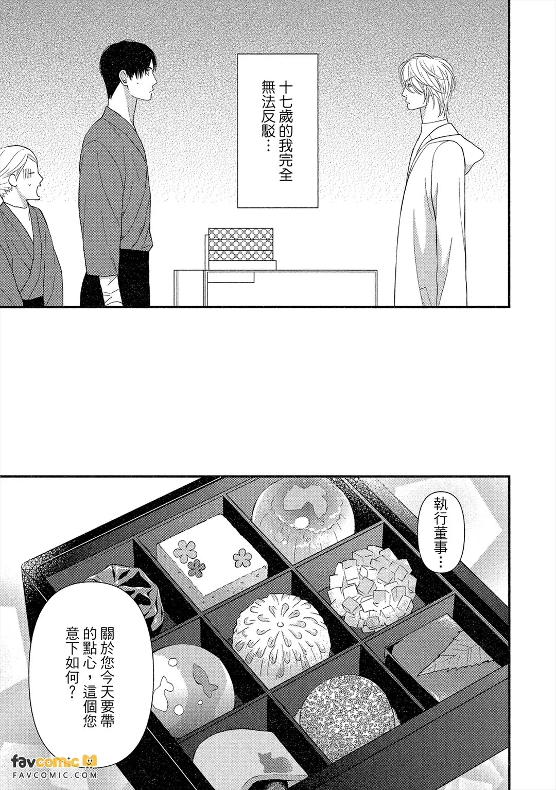 Neko Neko Sweets︱猫猫甜点 page 8 full