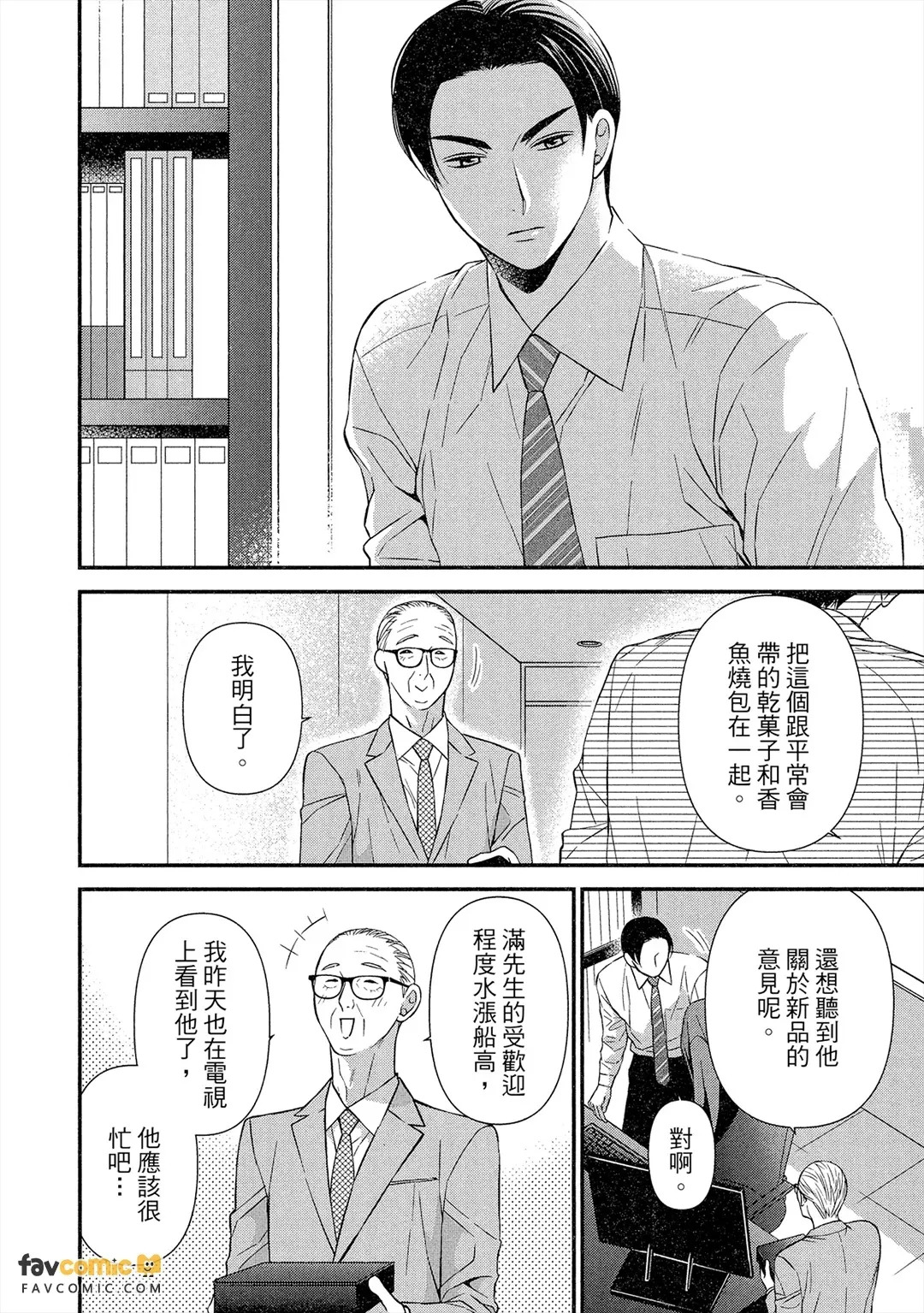 Neko Neko Sweets︱猫猫甜点 page 9 full