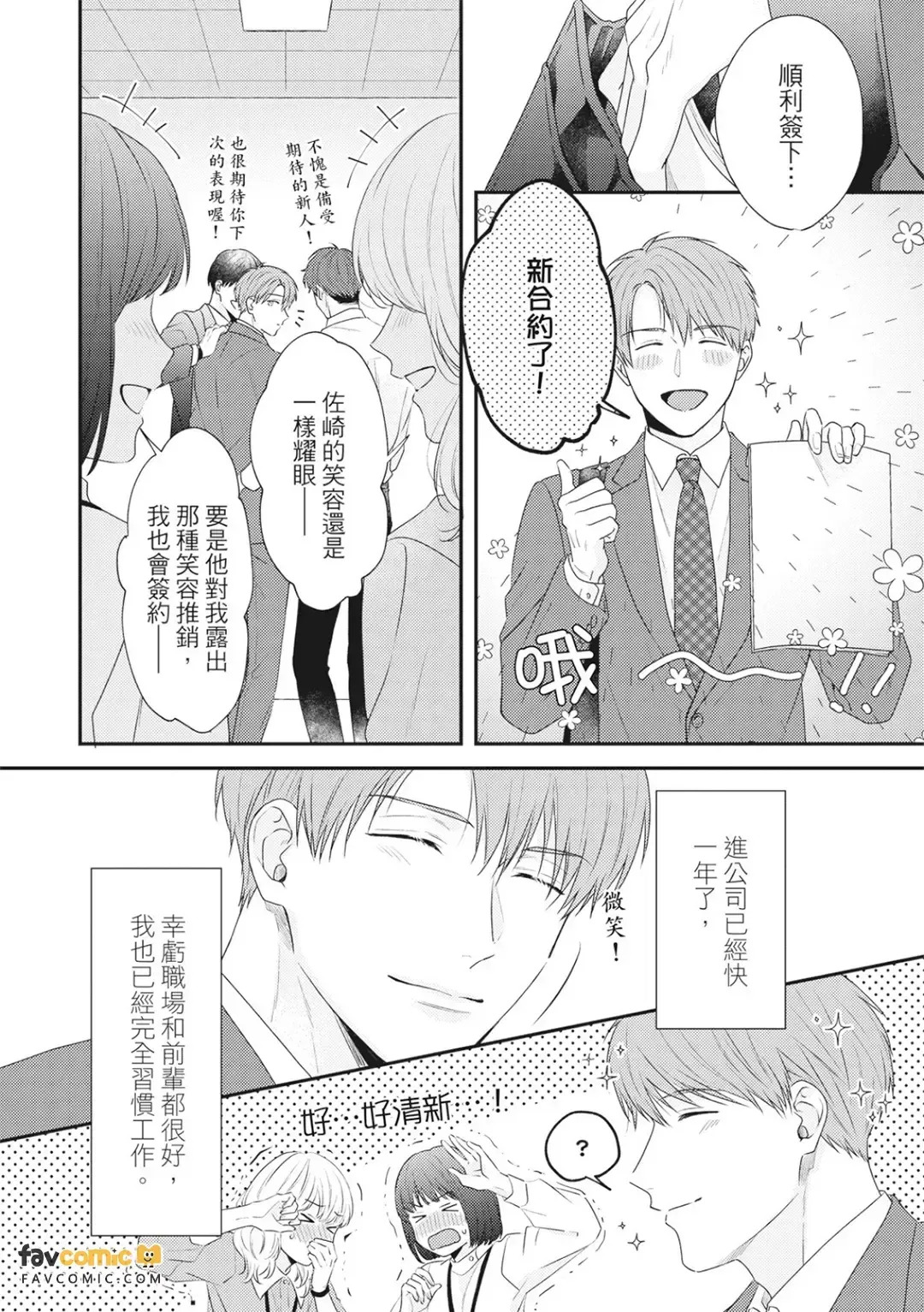 After Five Cry Baby︱下班后的爱哭宝贝 page 8 full