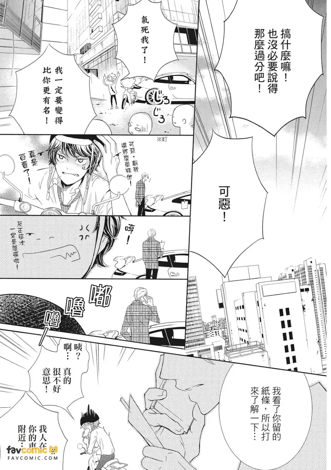 Akuma to Keiyaku︱恶魔契约 page 10 full