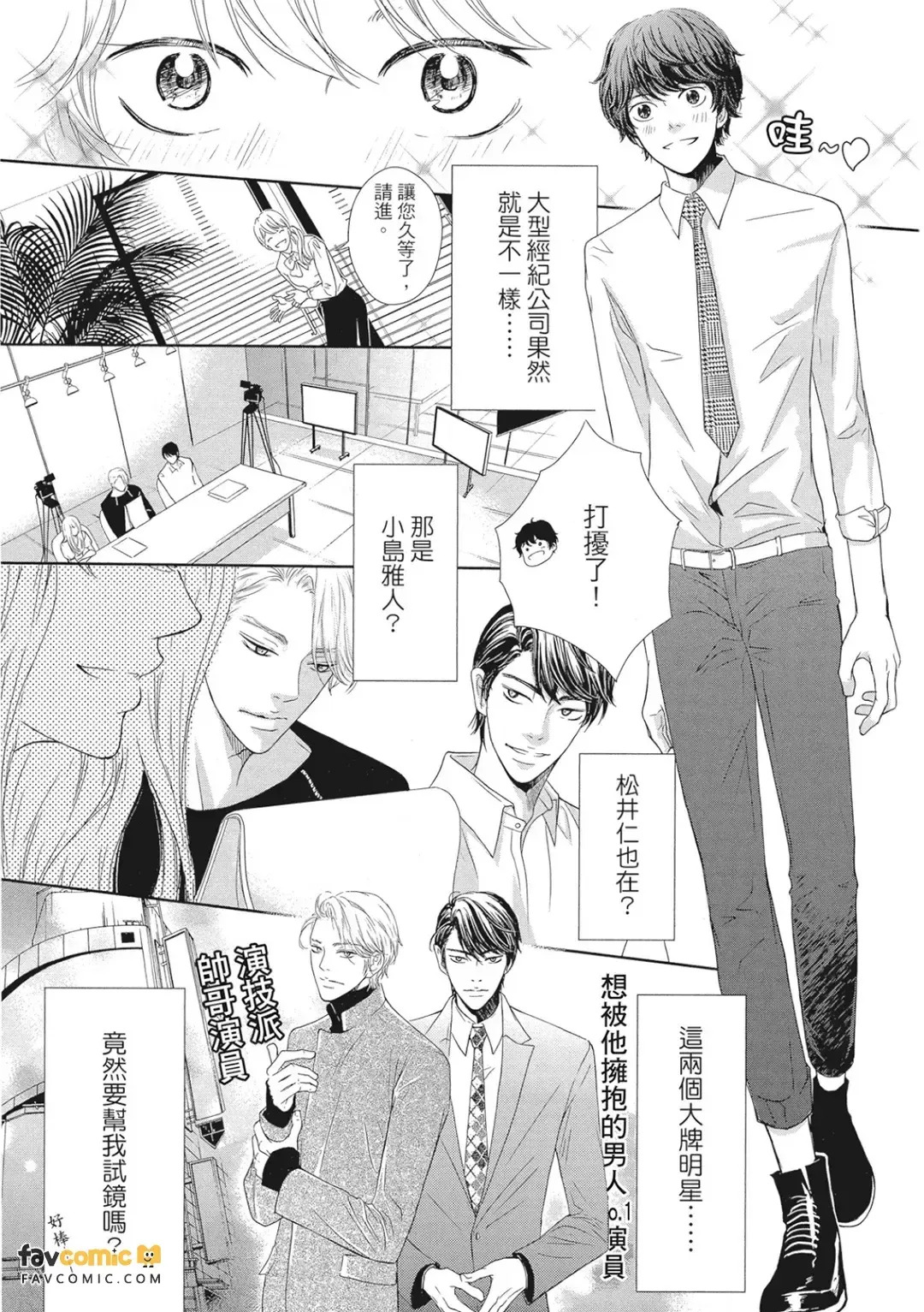 Akuma to Keiyaku︱恶魔契约 page 6 full