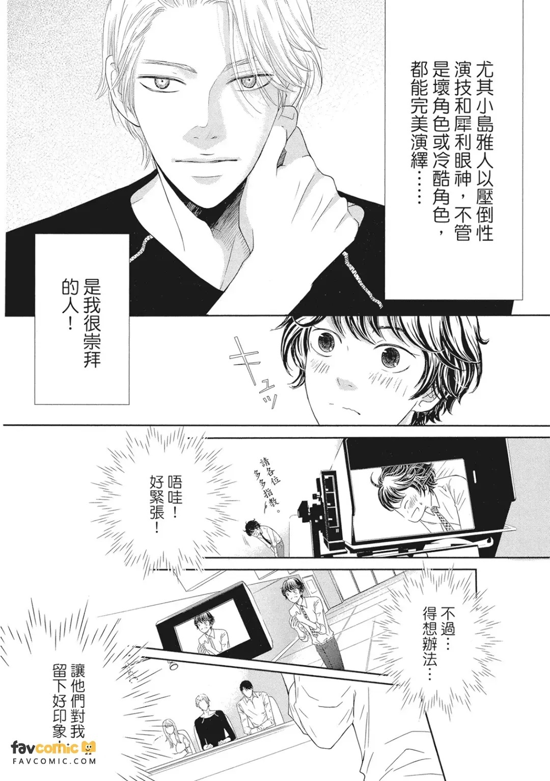 Akuma to Keiyaku︱恶魔契约 page 7 full