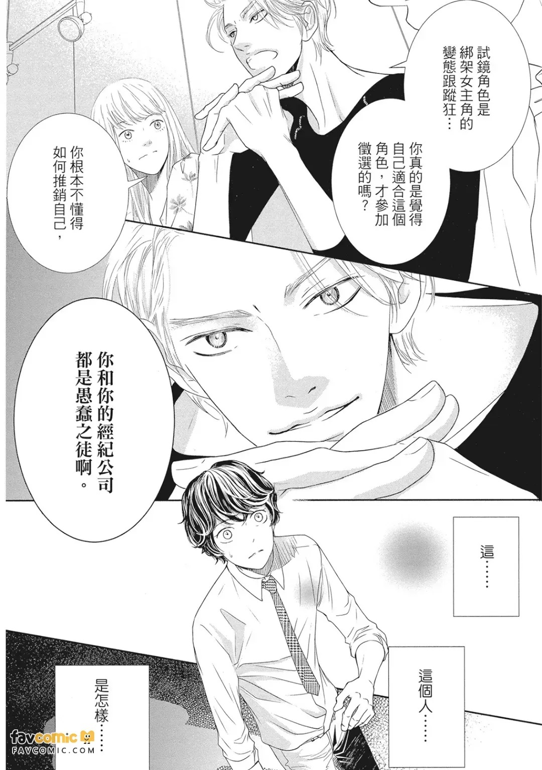 Akuma to Keiyaku︱恶魔契约 page 9 full
