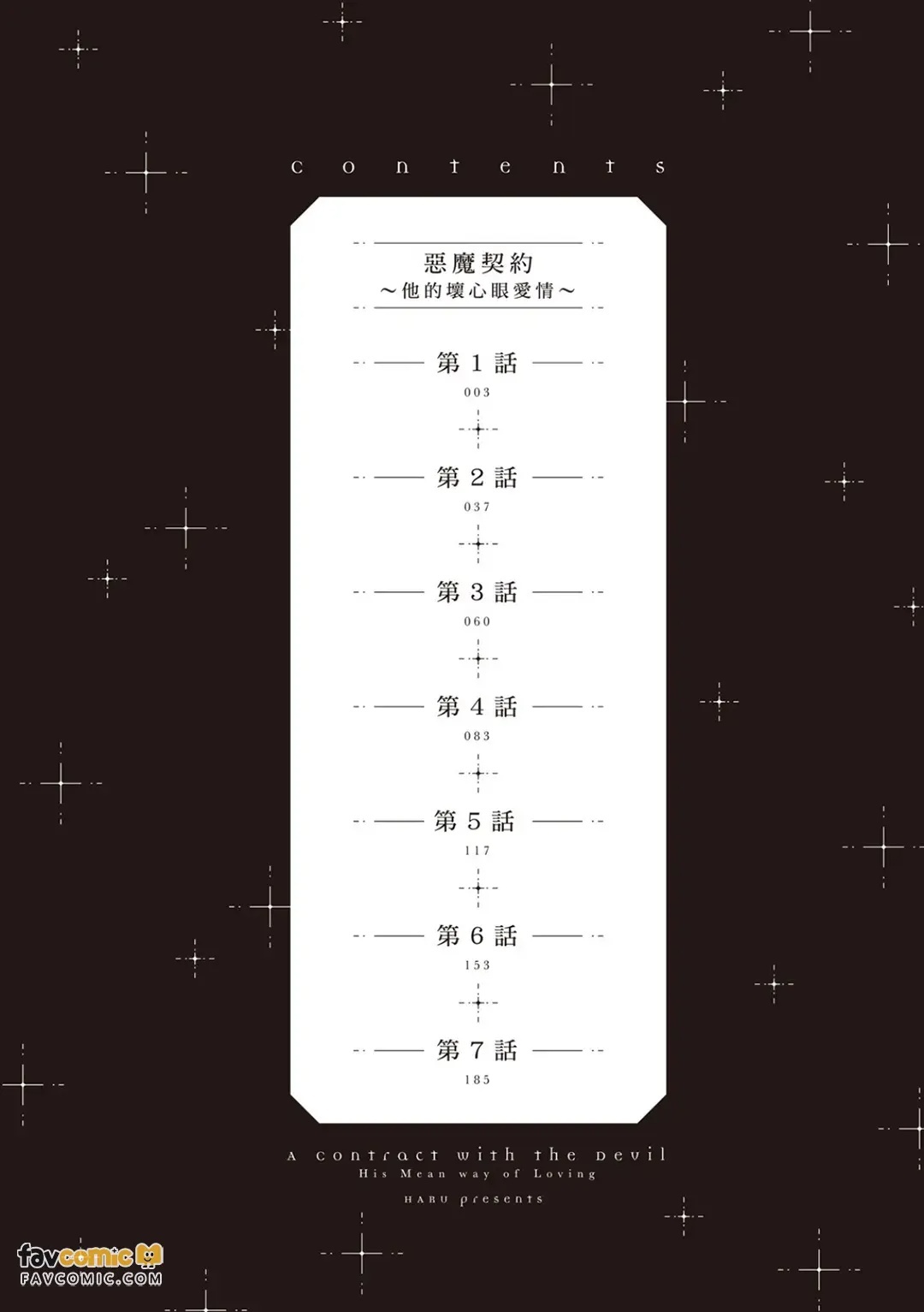 Akuma to Keiyaku ~ Kare no Ijiwaruna Aishi-kata ~︱恶魔契约 ~他的坏心眼爱情~ page 3 full